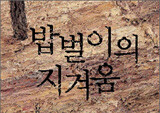 5월 1일 ‘노동절 (근로자의 날)’ 을 맞이하며 