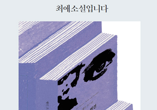 [정아은의 인생책] 최애소설입니다 - 『오만과 편견』