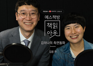 [김하나의 측면돌파] 검찰, 때로는 ‘토하젓’ 같아요 (G. 김웅 검사)