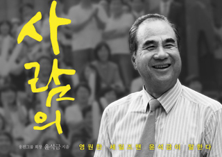 [사람의 힘] 기업을 살아 움직이게 하는 핵심