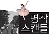 클림트의 ‘키스’ 남자가 흡혈귀? 결국 일본에서 확인 