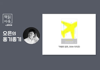 [책읽아웃] 휴가를 쓰고 나왔던 직장인, 이번에는 출판사 대표로 출연한다