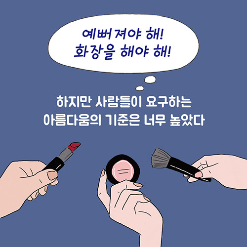 나는예쁘지_카드뉴스_4.jpg