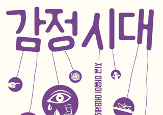 [감정시대] 지금 마음이 어떠세요?