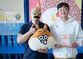 [책읽아웃] 만화가가 되길 잘했다고 생각해요 (G. 재수 만화가)