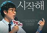 “유재석이 게으르다고 질타하더라” - 『일단, 시작해』 김영철