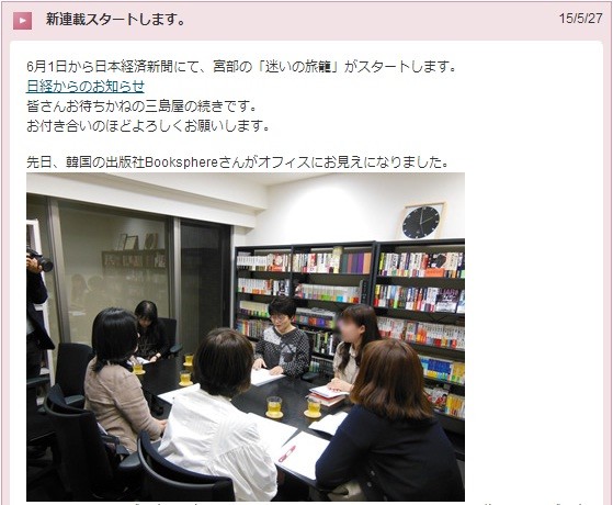 미야베 미유키가 자신의 홈페이지에 올린 독자원정대 인터뷰 전경.jpg