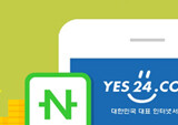 예스24, 네이버페이로 결제하면 최대 9천원 지급