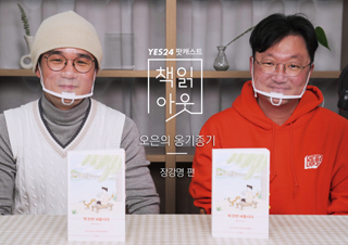 [책읽아웃] 책 한 권 내고 싶어하는 사람들에게 (G. 장강명 작가)  