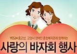 저소득 장애인 가정 돕는 중고도서 바자회 개최