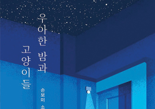우리 삶을 흔드는 것들에 대한 이야기
