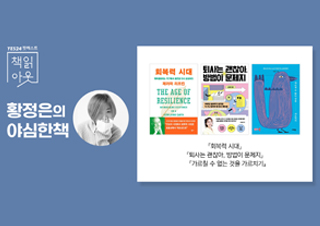 [책읽아웃] 한 번 파괴된 건 원래 상태로 돌아가지 않는다