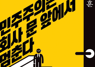 [MD 리뷰 대전] 쉽게 읽는 직장 갑질 문제