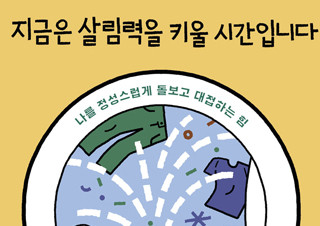 [이주의 신간] 『지금은 살림력을 키울 시간입니다』, 『한국주택 유전자』 외 | YES24 채널예스