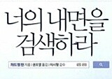구글에서 만든 ‘내면검색’ 프로그램, 구글 직원들이 직접 체험한 결과…