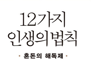 조던 피턴슨 『12가지 인생의 법칙』 , 2주 연속 1위