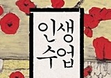 인생의 멘토 법륜 스님의 삶에 대한 성찰 담긴 『인생수업』 1위 올라