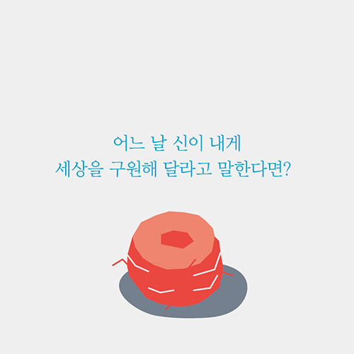 그리고신은내게도와달_예스_카드리뷰_13.jpg