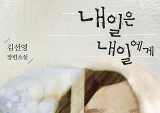 [내일은 내일에게] 나는 무사히 어른으로 자랄 수 있을까