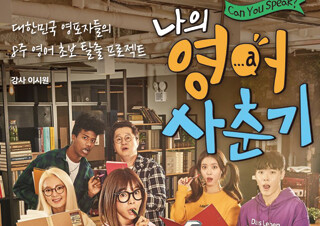 영어 학습서 『나의 영어 사춘기』 4주 연속 1위 차지