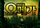 좀비 액션 대작 <아이 엠 오메가> 개봉 