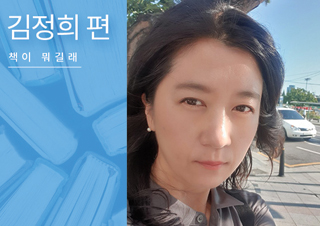 [책이 뭐길래] 책도 아이쇼핑이 가능하죠 - 김정희 편