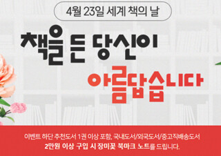 예스24, ‘2018 책의 해’, ‘세계 책의 날’ 맞아 독서 장려 캠페인 실시