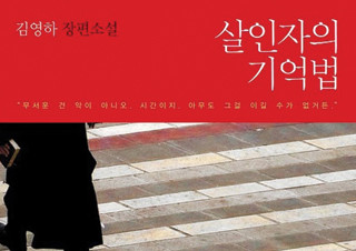 <살인자의 기억법> 전자책 3주째 1위 지켜