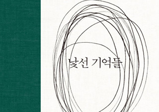 [낯선 기억들] 철학자 김진영의 난세 일기 | YES24 채널예스