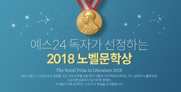 『채식주의자』 한강,  독자가 선정한 ‘2018 노벨문학상 작가’로 뽑혀