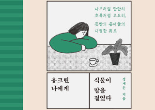 정재은 "식물을 가꾸듯 나를 가꾼다"  