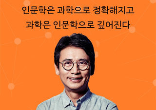 유시민 신작 『문과 남자의 과학 공부』 종합 1위 | 예스24 채널예스