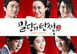 선화공주는 남자 꼬시기의 달인? 코믹연애사극 <밀당의 탄생>