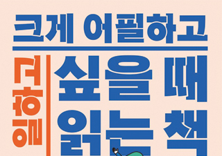 [적게 일하고 크게 어필하고 싶을 때 읽는 책] 다 잘하고도 한소리 듣는