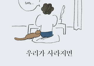 [장강명 칼럼] 우리가 사라지면