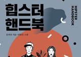 힙스터 체크 리스트로 보는 라이프스타일