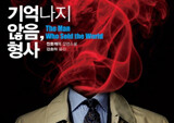 『기억나지 않음, 형사』와 중국어권 장르소설