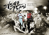 [영화] 롯데 최동원 VS 해태 선동열의 명승부 부활 <퍼펙트 게임>