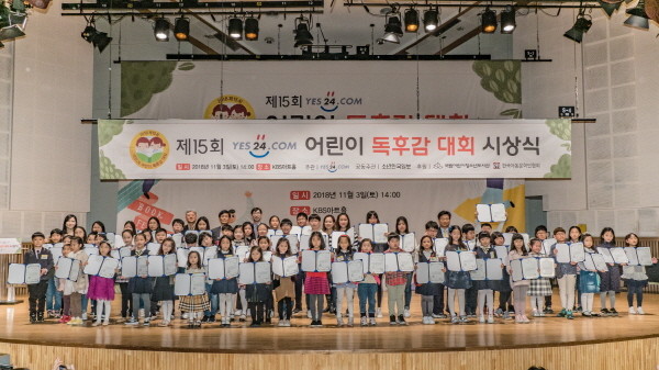 예스24 제15회 어린이 독후감 대회 시상식(1).jpg