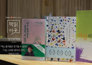 [책읽아웃] 대자연은 당신을 필요로 해요