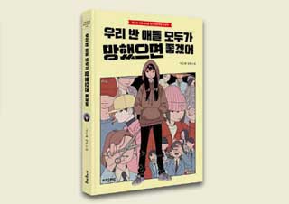 소심한 사람들의 담대한 복수가 시작된다!