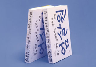 [판권의 뒷면] '엄살원'의 숨은 주인장 찾기 - 『엄살원』