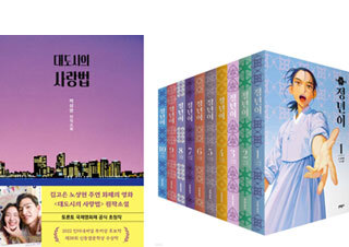 대도시의 사랑법·정년이 공통점은 ‘원작 도서’
