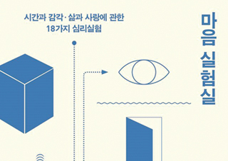 [마음실험실] 마음의 고통과 신체적 고통은 어떻게 같고 다를까?
