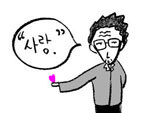 대체 이 애가 커서 뭐가 될까요?