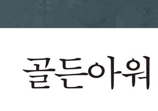 이국종 교수 『골든아워』, 독자들 호응 얻으며 각각 4위, 8위