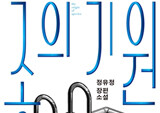 정유정 소설 <종의 기원>, 예약 판매 5위 진입