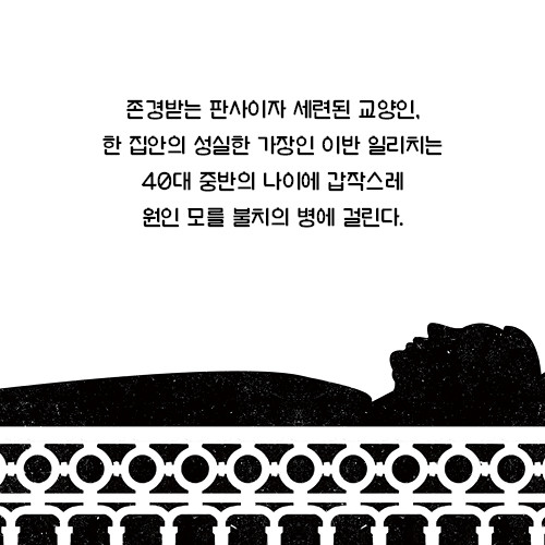 이반일리치의죽음_광인의수기_카드리뷰_예스24(500x500)_03.jpg