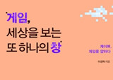[왜 너는 이 책을] 숲 놀이와 게임