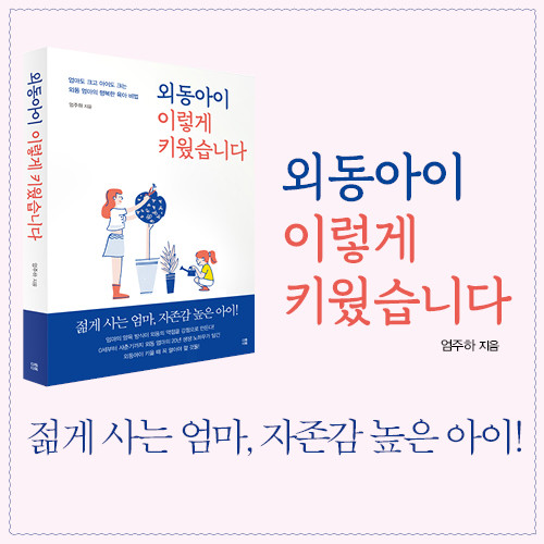 외동아이-카드뉴스13.jpg